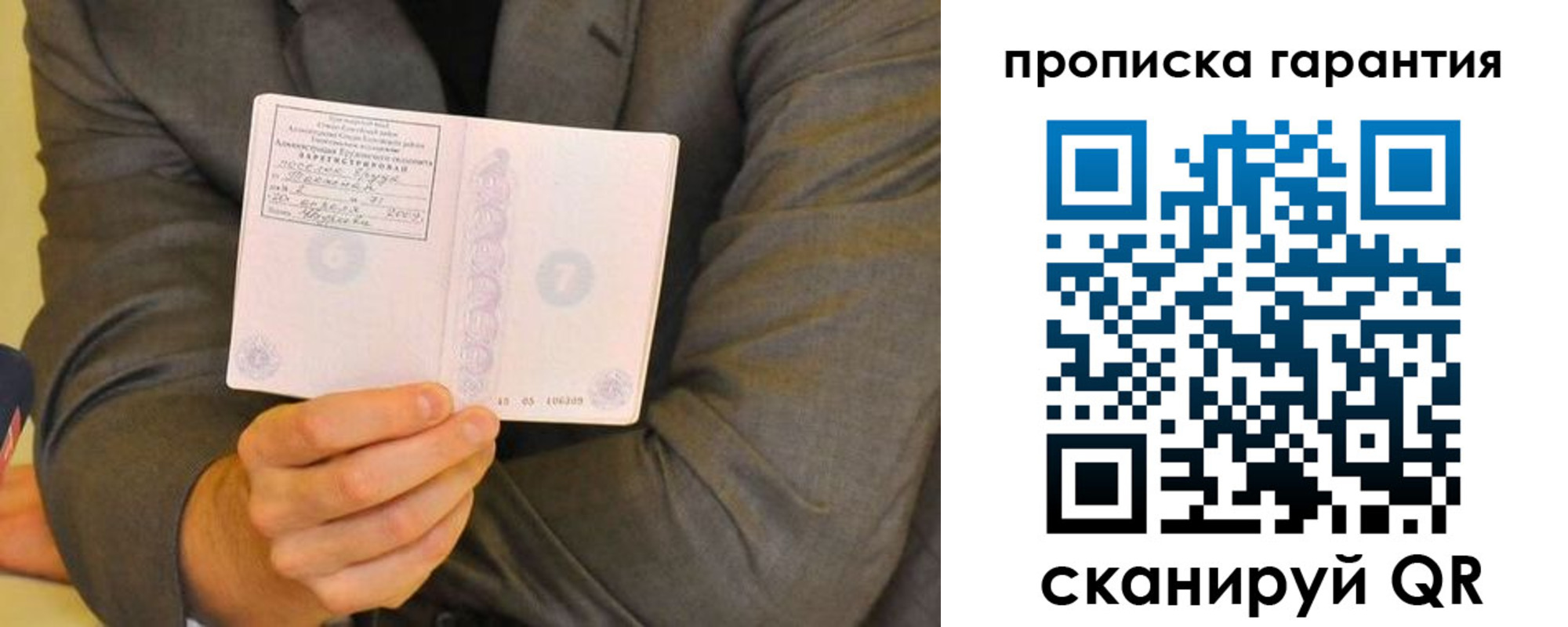 прописка от собственника в Искитиме