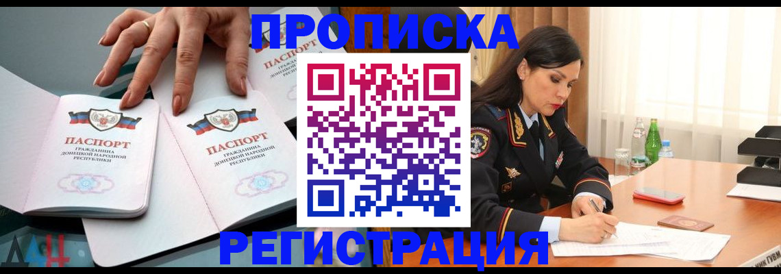 временная прописка в Искитиме