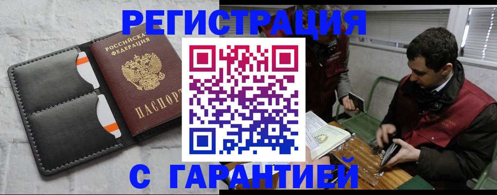 прописка в квартире в Искитиме