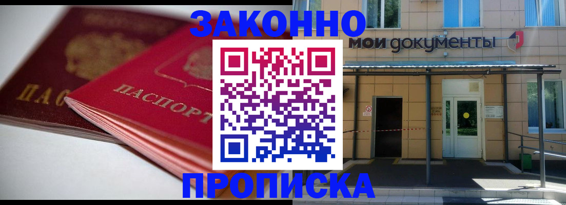 прописка в квартире в Искитиме