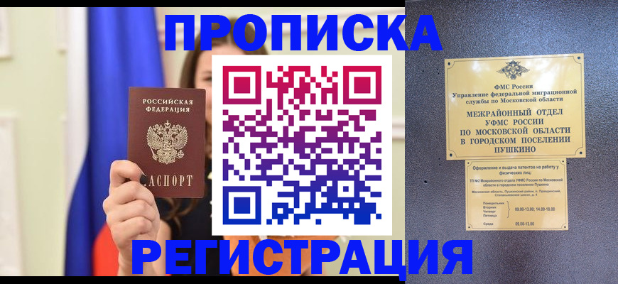 где прописаться в Искитиме