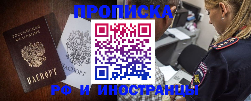прописка законно в Искитиме
