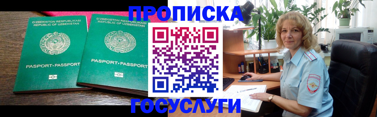 прописка 2025 в Искитиме