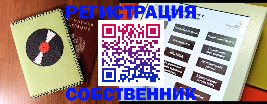 прописка для школы в Искитиме