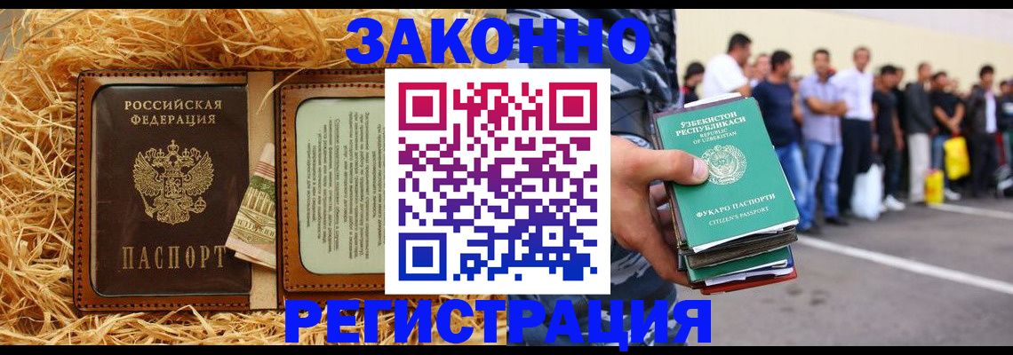 прописка ребенка в Искитиме