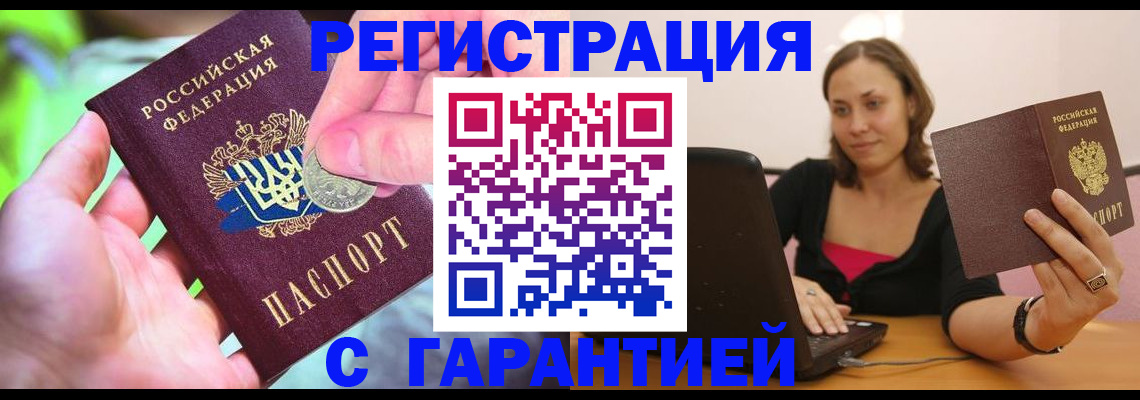 прописка для работы в Искитиме