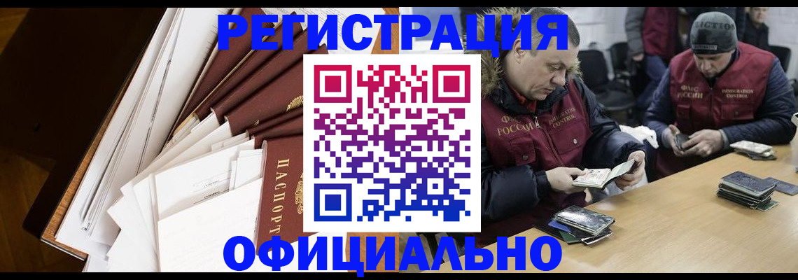 прописка регистрация в Искитиме